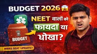 😱 Budget 2026 Shock! NEET MBBS & IIT JEE Students को क्या मिला?