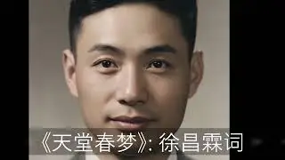 《天堂春梦》- 路明演唱