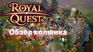 Измени жизнь в РОЯЛ КВЕСТ!Обзор бомж волша.