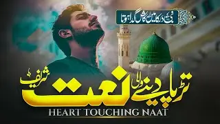 Beautiful Naat Sharif 2025 - Sab Sa Aala Hamara Payara Nabi Mustafa ﷺ - Merciful Nasheeds