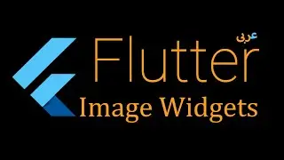 14- Flutter Work with cached images (Arabic)