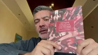 Владимир Гаус о своей книге 