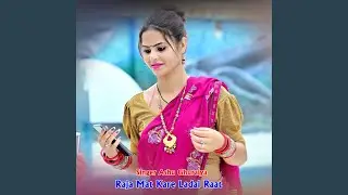 Raja Mat Kare Ladai Raat