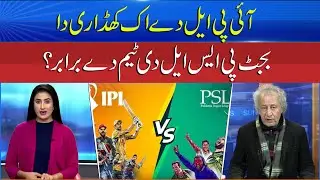 PSL Has Talent, IPL Has Money &ndash; The Real Difference | Insider Man | Sun News Pakistan