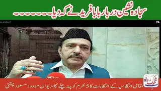 Hazrat Baba Farid Urs Rasomat Celebration 2021News l Latest News Headlines Today