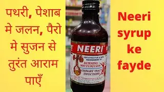 Neeri syrup review in hindi | Neeri syrup uses doses benefits and side effects