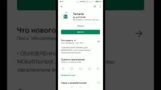 УРА ТЕРРАРИЯ 1.3 ВЫШЛА НА АНДРОИД!!!