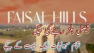 faisal hills latest visit|faisal hills islamabad development update|