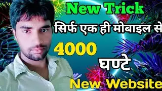 new hacking trick #hacking #watchtime  kaise complete kare #trending video #hacking video #newvideo