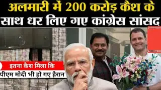 Over Rs 300 Crore In Cash And Counting: Congress MP Raided By Income Tax In Jharkhand, Odisha || Vk2
