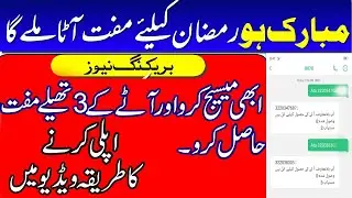 8070 free ata registration | 8070 Online Registration Muft Atta | رمضان فری آٹا سکیم اپلی کریں