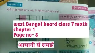 Class 7 Math/wbbse class7th Math//class7 maths chapter 1 Exercise 1.2/math chapter 1.2//Page no 8