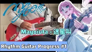 Rhythm Guitar Progress Series #1 - Bang Dream! My Go! - 迷星叫 / Mayoiuta Cover