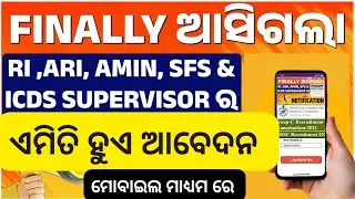 OSSSC ICDS,RI,ARI,AMIN,SFS APPLY PROCESS WITH MOBILE PHONE FREE OF COST 2024 PROCESS