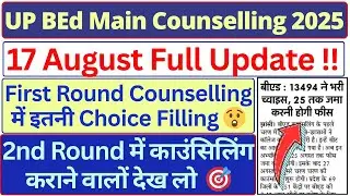 UP BEd Counselling 2025 | 17 August Update | UP BEd Direct Admission | BEd Counselling | #upbed2025