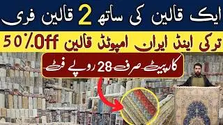 Room Carpet Just Rs 28|Qaleen Buy 1 Get 2 Free 😱 Turkish & Irani Qaleen Wholesale Market Rawalpindi 