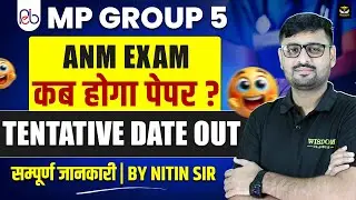 MP GROUP 5 ANM VACANCY | EXAM DATE? TOTAL POST? सम्पूर्ण जानकारी BY NITIN SIR