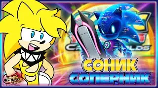 СОНИК-СОПЕРНИК в Sonic Forces: Speed Battle #sonic #соник #sonicracingcrossworlds #sonicforces