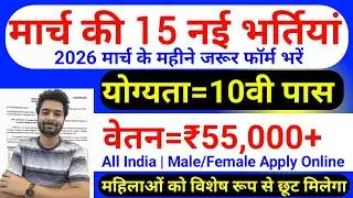 Top 15 Government Job Vacancy in March 2026 | Upcoming 10 सरकारी नौकरी के FORM | Vacancy 2026