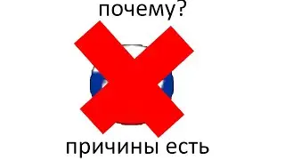 причины почему не стоит иди в клан русский