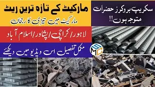Scrap Update Rates | Loha Scrap Rate |Sarya ,Billet,Mill Mall
