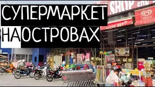 САМЫЙ ОБЛЕЗЛЫЙ В МИРЕ СУПЕРМАРКЕТ. ОТДЫХ НА ЛАНГКАВИ /// НИКИТА ТИХОНОВ