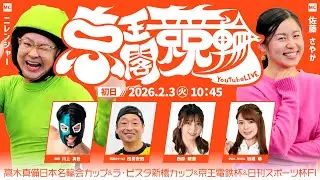 高木真備日本名輪会カップ＆ラ・ピスタ新橋カップ＆京王電鉄杯＆日刊スポーツ杯(FI)初日