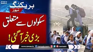 Punjab Changes School Timings Amid Severe Smog | SAMAA TV