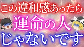 実はその迷い...お相手がツインレイじゃない時に出る典型パターン5選！【ゆっくり解説】【ゆっくりスピリチュアル】