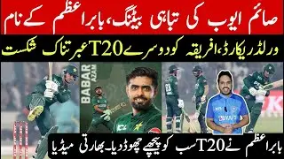 Saim ayub unbelievable betting,salman mirza brilliant bowling | babar azam break world record t20