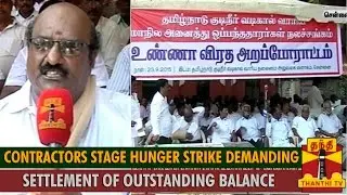 Contractors Stage Hunger Strike Demanding Settlement of Outstanding Balance - Thanthi TV