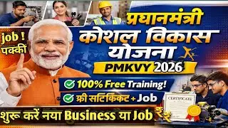 प्रधानमंत्री कौशल विकास योजना (PMKVY 4.0) 2026 l Registration Process, Apply Online, Courses List