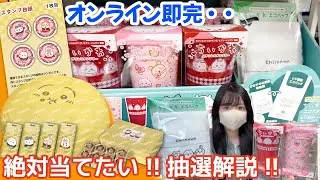 【ちいかわ】セブンコラボ後半戦！開始早々争奪戦かスタンプ４店舗周回？盛りだくさんすぎる！！【chiikawa】