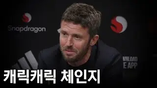 맨유 캐릭볼, 이거 진짜 미쳤는데요?