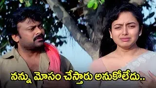 Annayya Movie Emotional Scene | Chiranjeevi, Soundarya, Ravi Teja, Venkat, Kota Srinivasa Rao