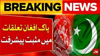Pak Afghan Diplomacy | First Round of Additional Secretary-Level Talks in Islamabad | BOL News