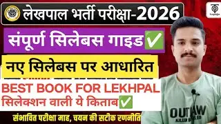 BEST BOOK FOR UP LEKHPAL 2026 || UPSSSC LEKHPAL BEST BOOK || UP Lekhpal Exam Ke liye Best book 2026