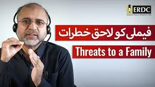 Threats to a Family | Salman Asif Siddiqui | فیملی کو لاحق خطرات