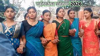 RASI ATU KURI KORA ! Santhali sohary video 2026 ! @PDinajpurKora 