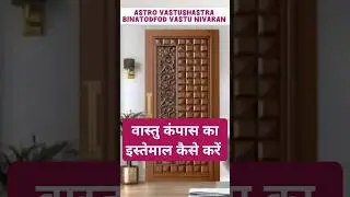 How to read Compass for Vastu | 16 direction compass कौनसा चुने | #vastu #vastushastra #asteologer