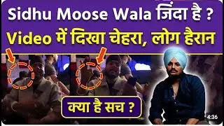 Fact Check: Sidhu Moose Wala Is Alive Shocking Video Viral, Singer Bigboideep Reaction About Truth
