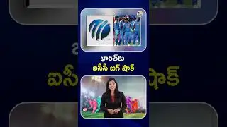 ICC преподнесла Индии большой сюрприз..! | NTV Sports
