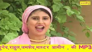 दबंगो के दादा PART 2__// MUBEEN AND CHANCHAL__// MEWATI SONG