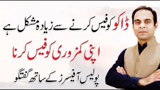 To Defeat Your Weakness You've to Face them - Qasim Ali Shah lecture Police Training College Chung