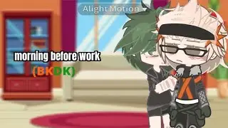 morning before work | BKDK | {bakugou pro hero & teacher deku} #gacha #bakudeku 