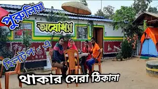 Purulia hotel | Best Homestay and hotel in ajodhya hill top | purulia tour | purulia resort
