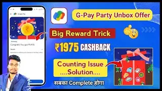 GPay Party Unbox Offer Counting Issue Solution || Big Cashback Trick || Google Pay Party Unbox Offer