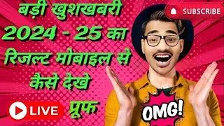 class 10th &12th  ka result kaise dekhe | by Up Ke Technical Boy