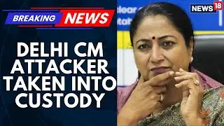 Delhi CM Attacked | Man Who Attacked Delhi CM Rekha Gupta Has Now Been Taken Into The Custody