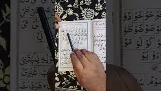 Mukammal Noorani Qaida Reading lesson 5 